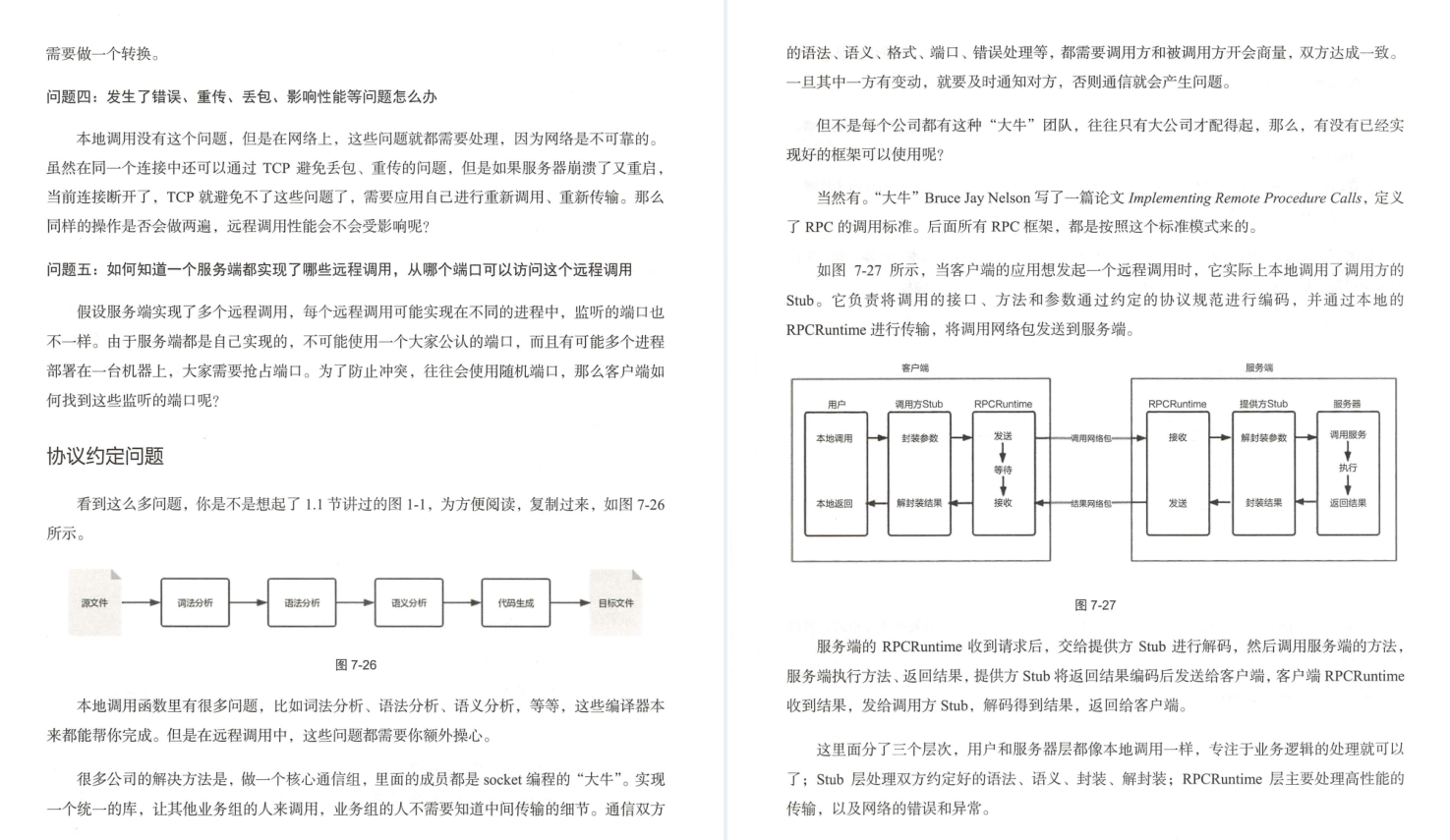 華為18級工程師歷時五年總結出趣談網路協議（大牛精講）