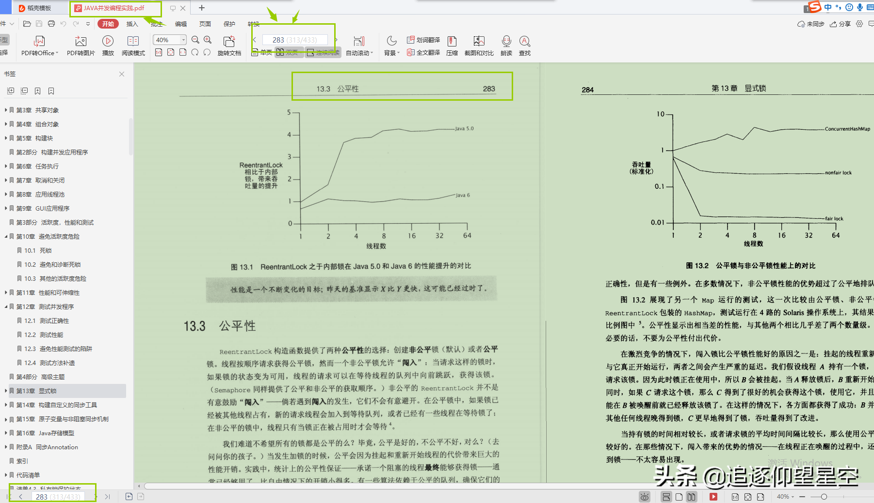 死磕「併發程式設計」100天，全靠阿里大牛的這份最全「高併發套餐」