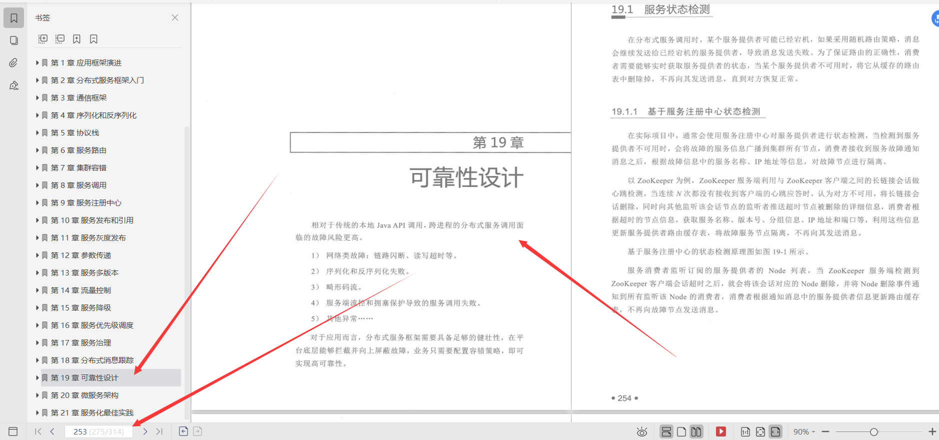 華為18級大牛整理總結：微服務設計和分散式服務框架原理實踐文件