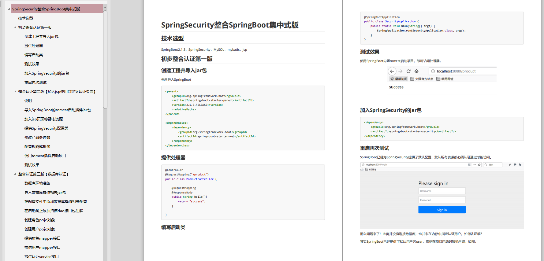 肝到頭禿！阿里爆款的頂配版Spring Security筆記