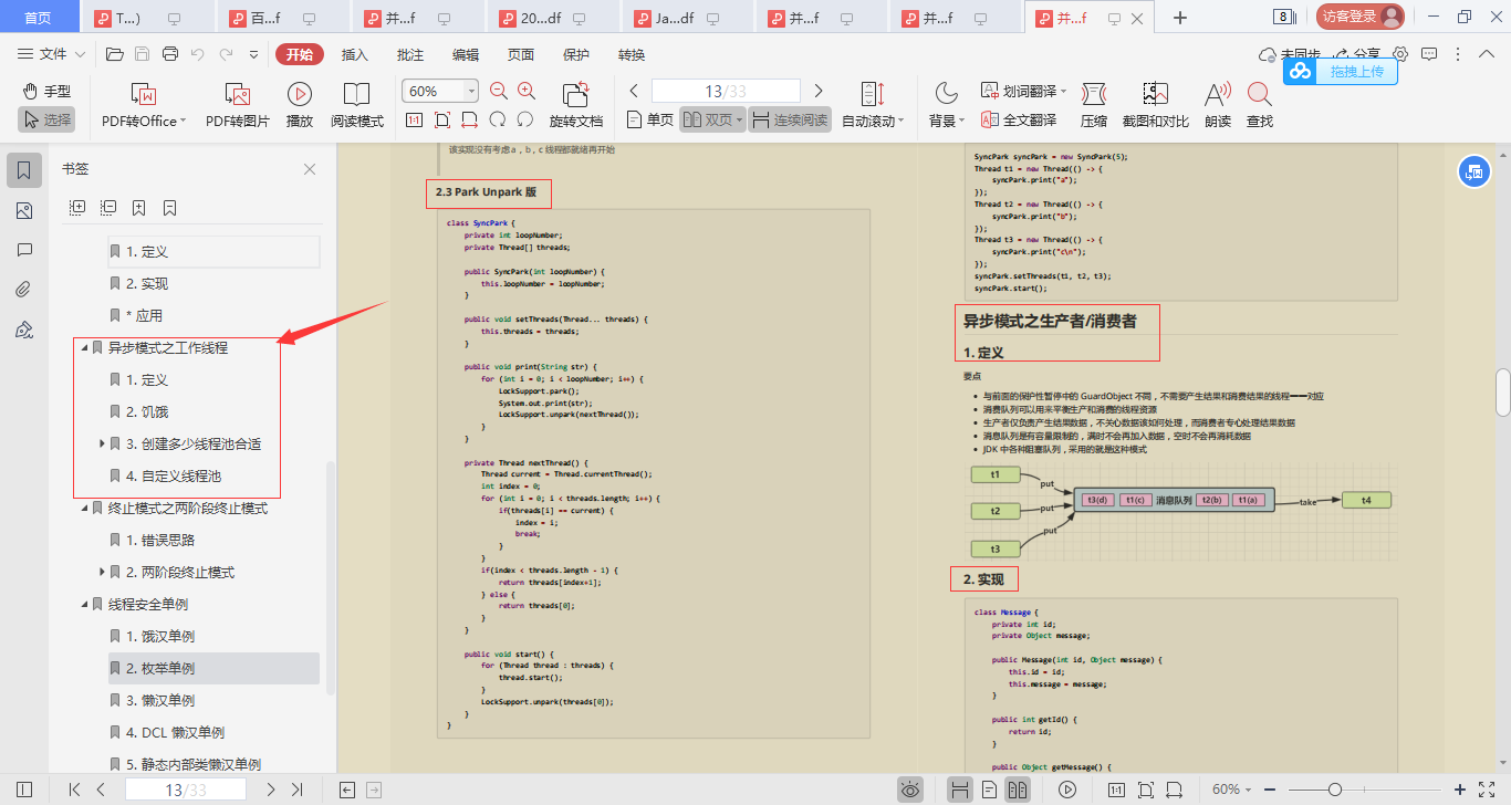 又爆神作！阿里首發併發程式設計神仙筆記，Github已星標92K