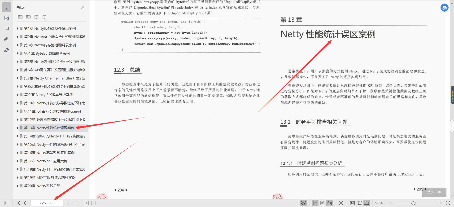 阿里資深架構師耗費三年終於把Netty進階之路文件給整理完了