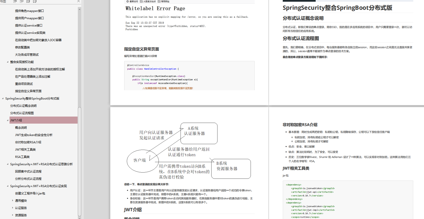 肝到頭禿！阿里爆款的頂配版Spring Security筆記