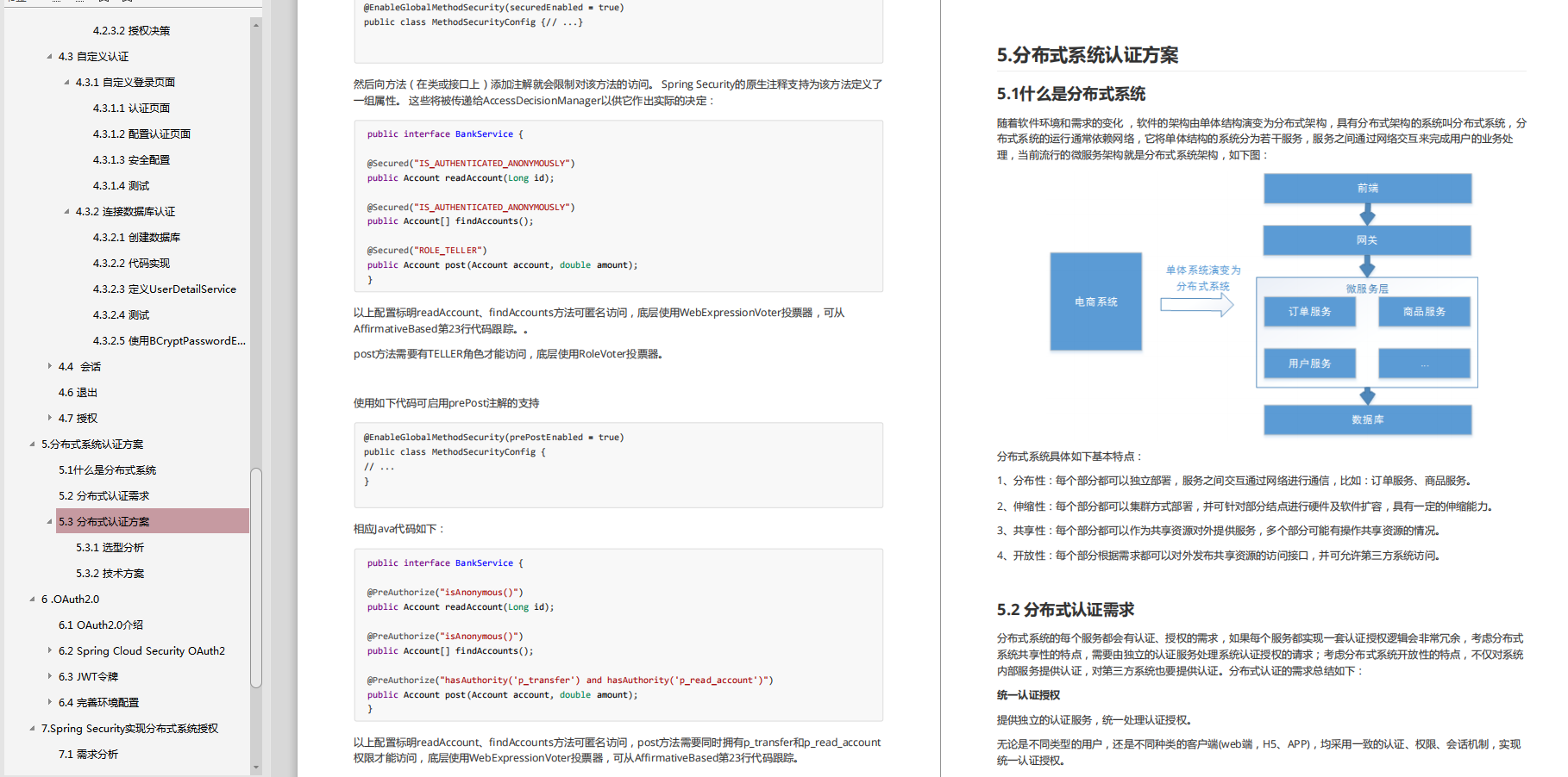 肝到頭禿！阿里爆款的頂配版Spring Security筆記