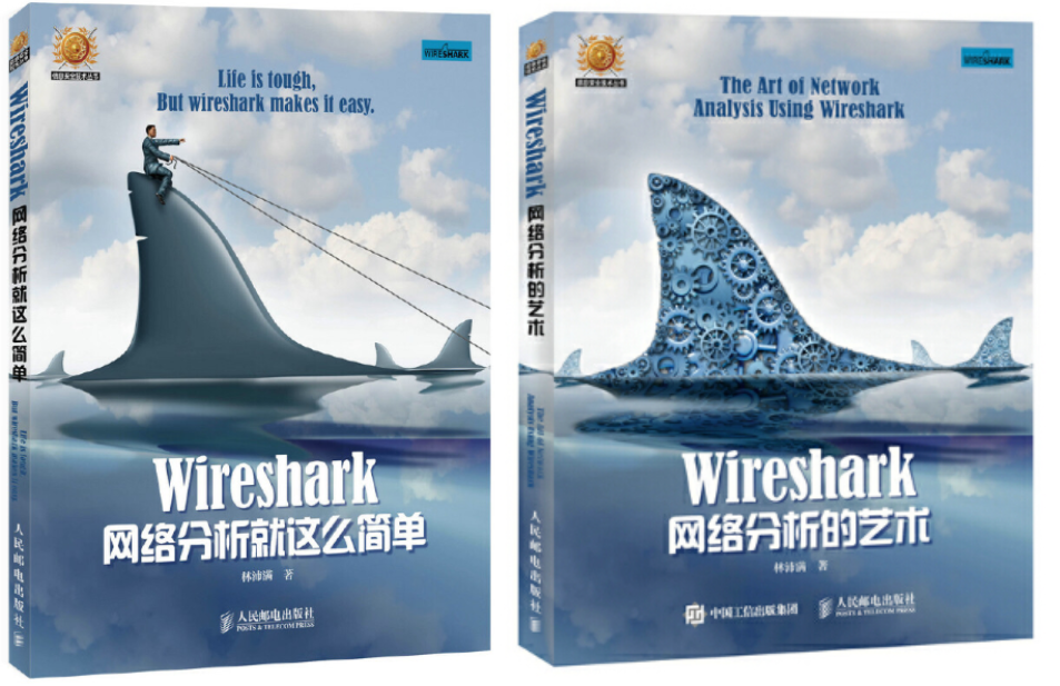 《Wireshark 網路分析就這麼簡單》 與 《Wireshark 網路分析的藝術》