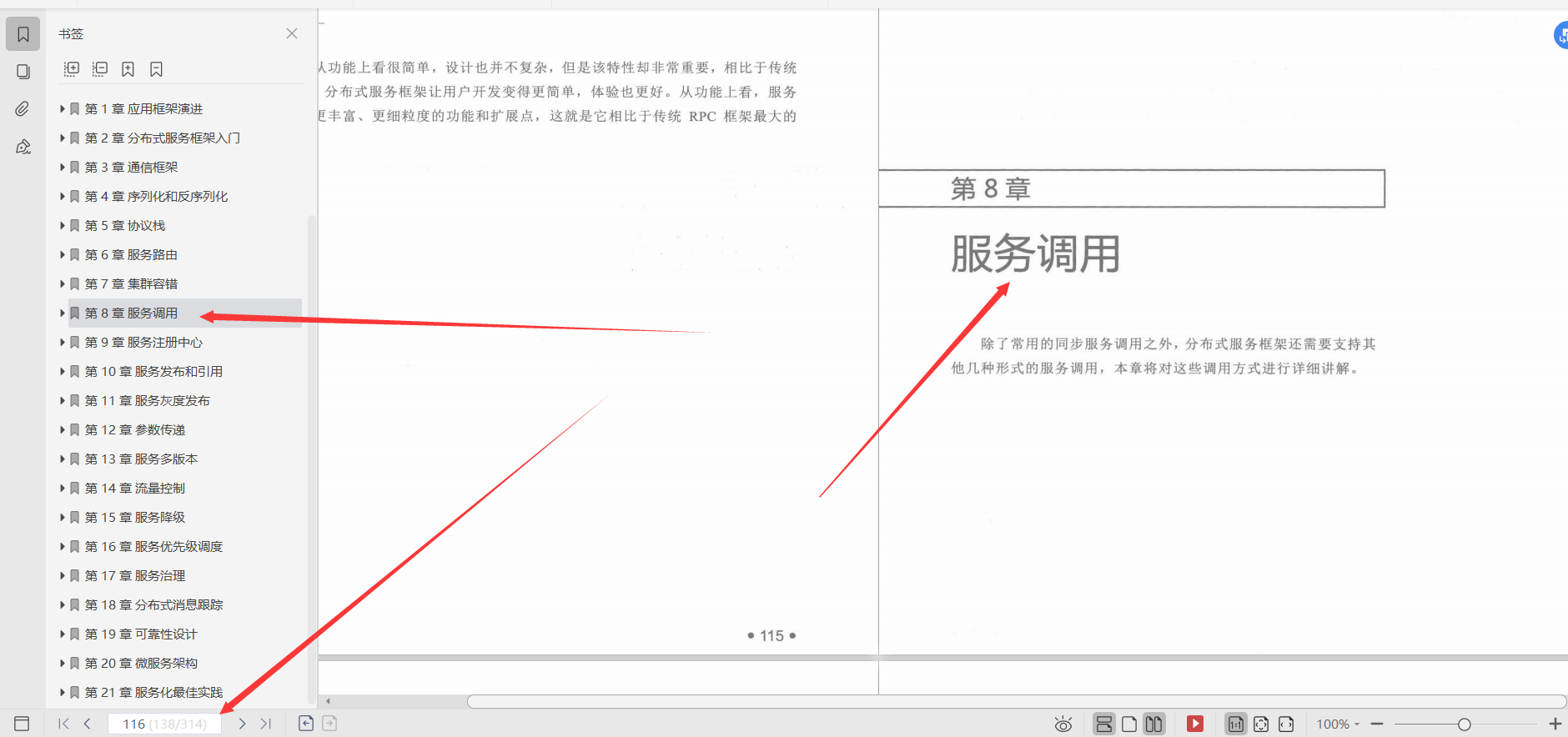 華為18級大牛整理總結：微服務設計和分散式服務框架原理實踐文件