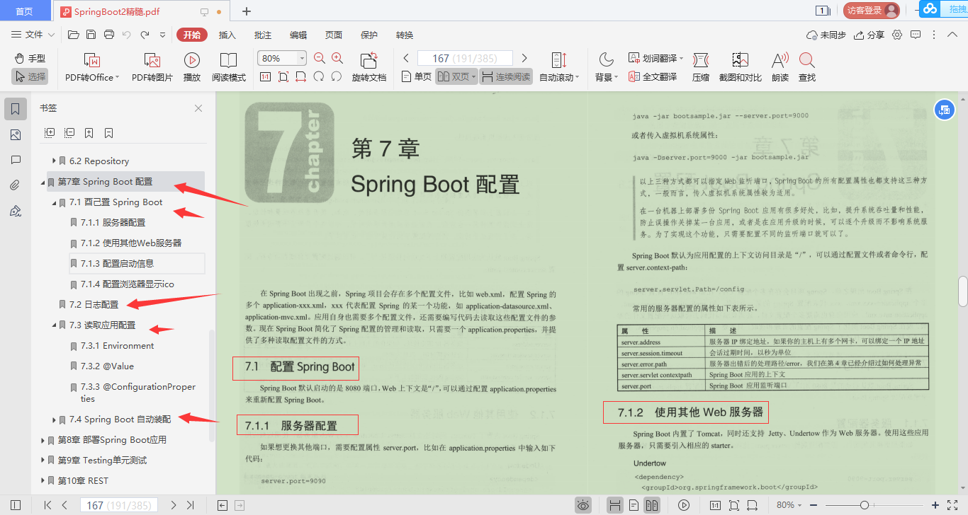 優質高效！阿里甩出SpringBoot巔峰之作，進階不二之選