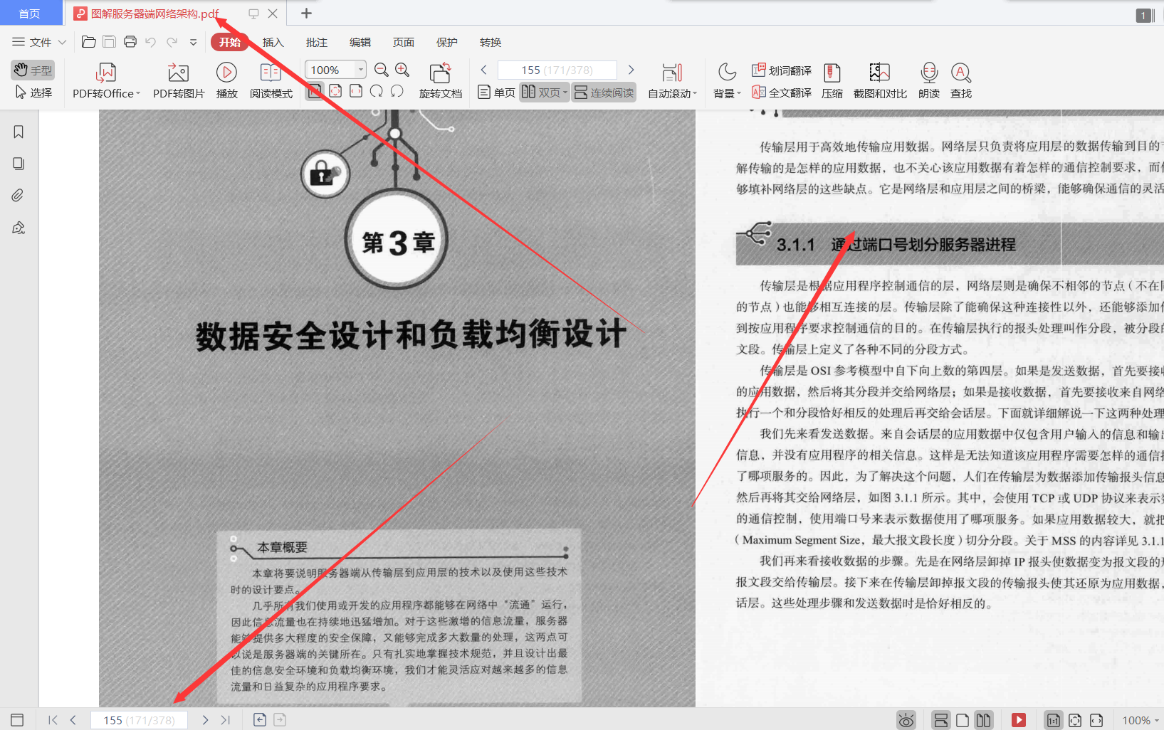 阿里資深工程師用467張圖帶你吃透伺服器端網路架構PDF