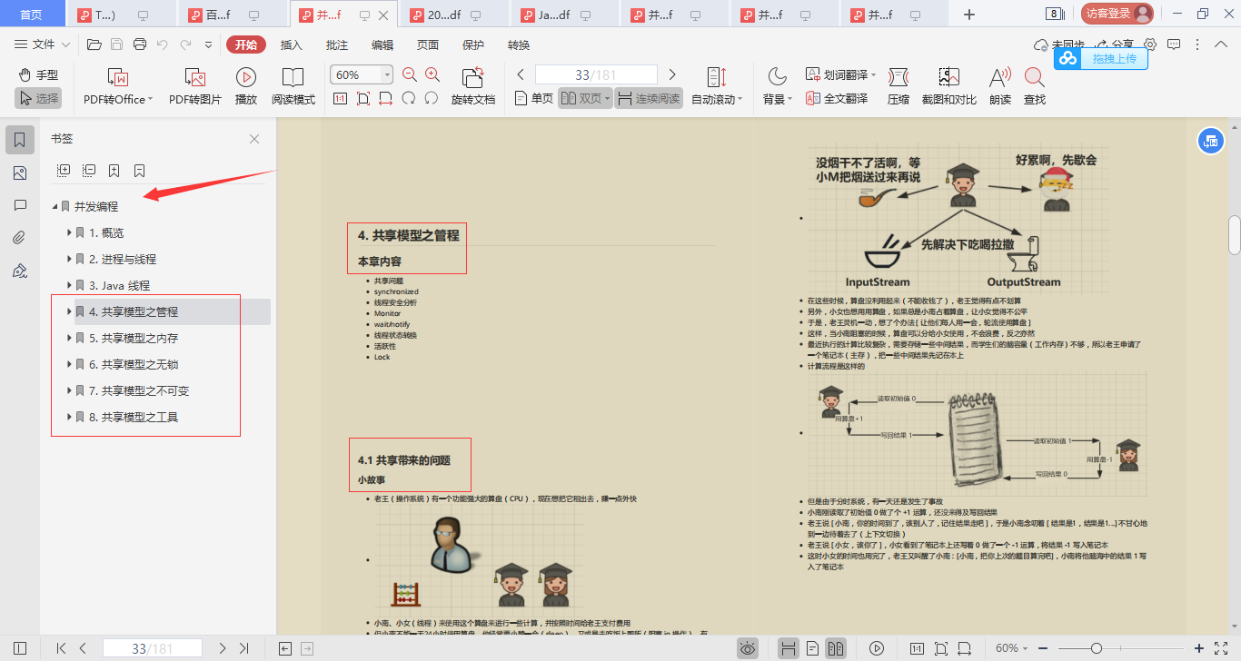 又爆神作！阿里首發併發程式設計神仙筆記，Github已星標92K