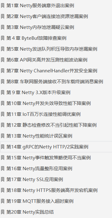 阿里資深架構師耗費三年終於把Netty進階之路文件給整理完了