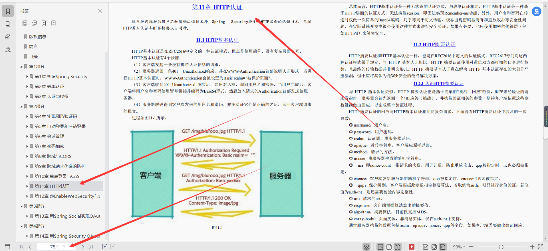 阿里資深架構師整理分享的SpringSecurity實戰文件