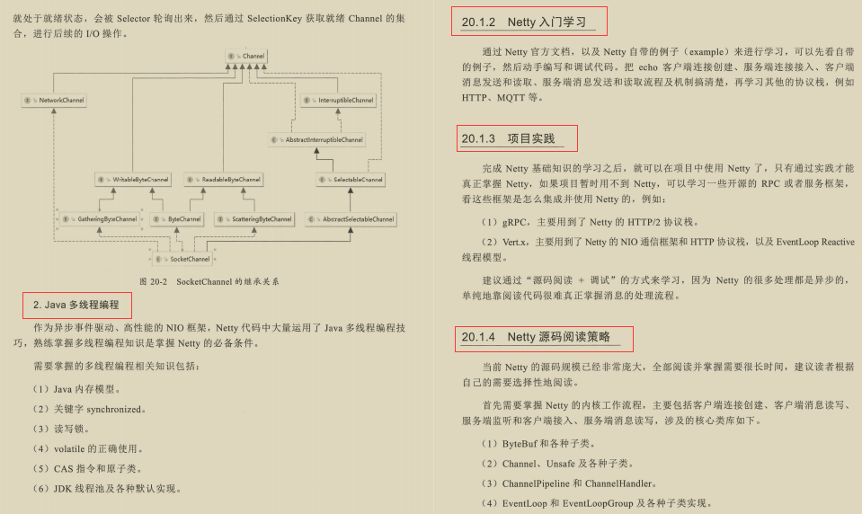 全網瘋傳！阿里甩出的Netty高階手冊完全震碎了我以往的認知