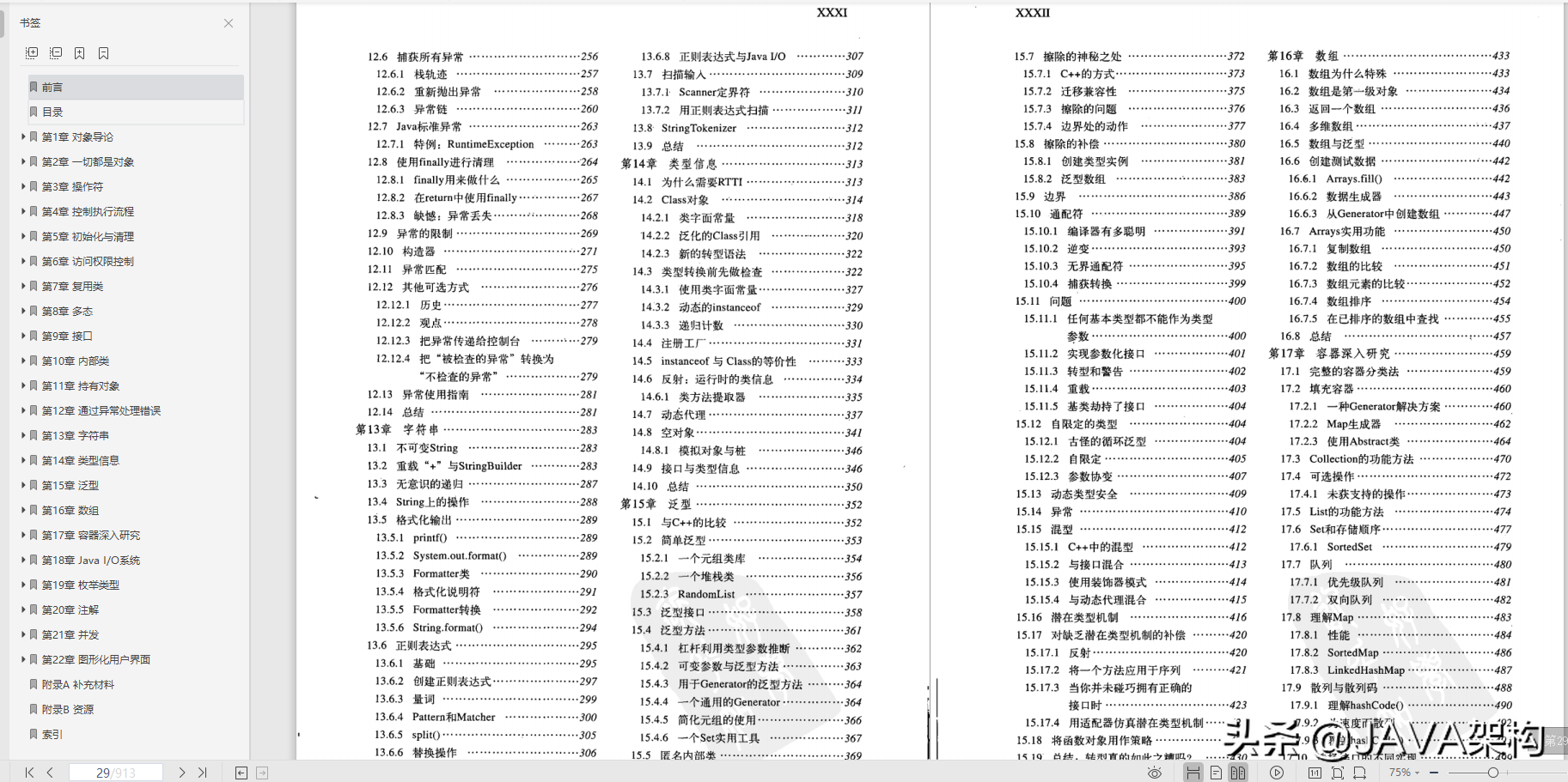 Java架構師之路：Java程式設計師必看的10本書的電子版