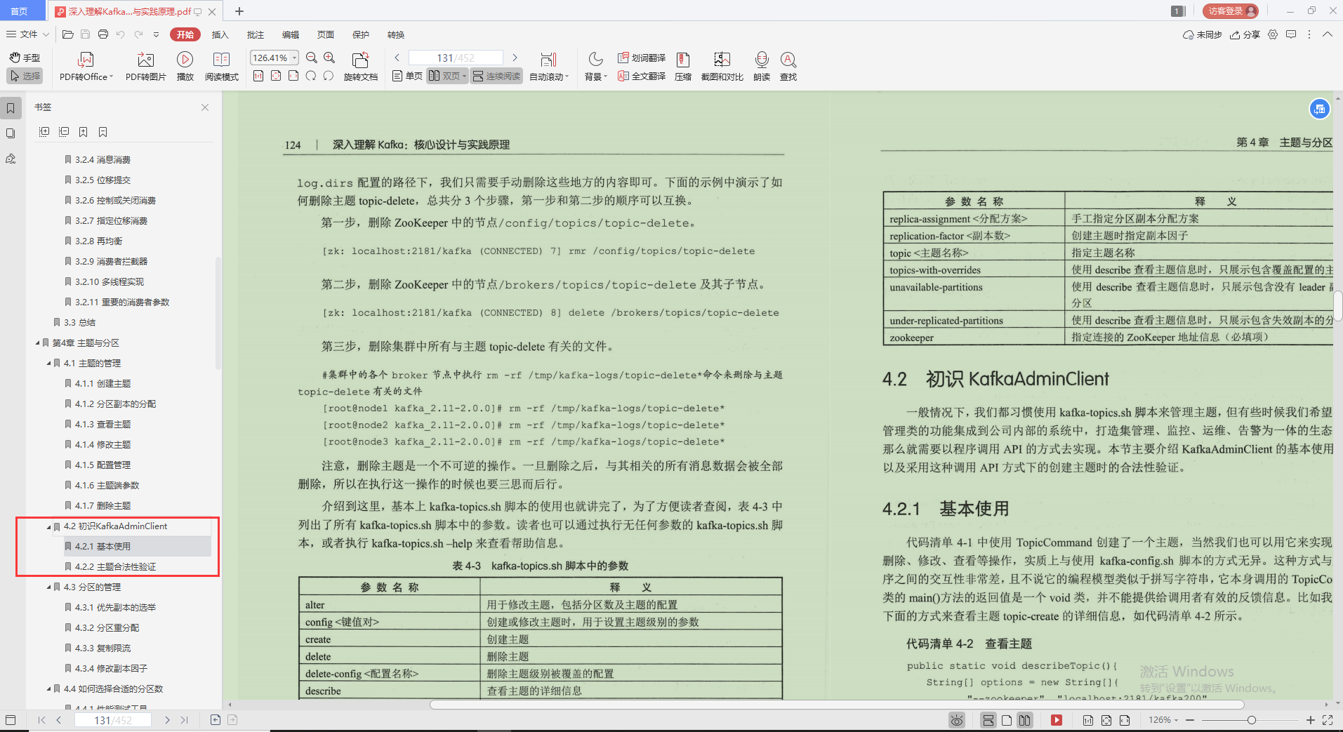 不愧是Alibaba技術官，Kafka的精髓全寫這本“限量筆記”裡，服了