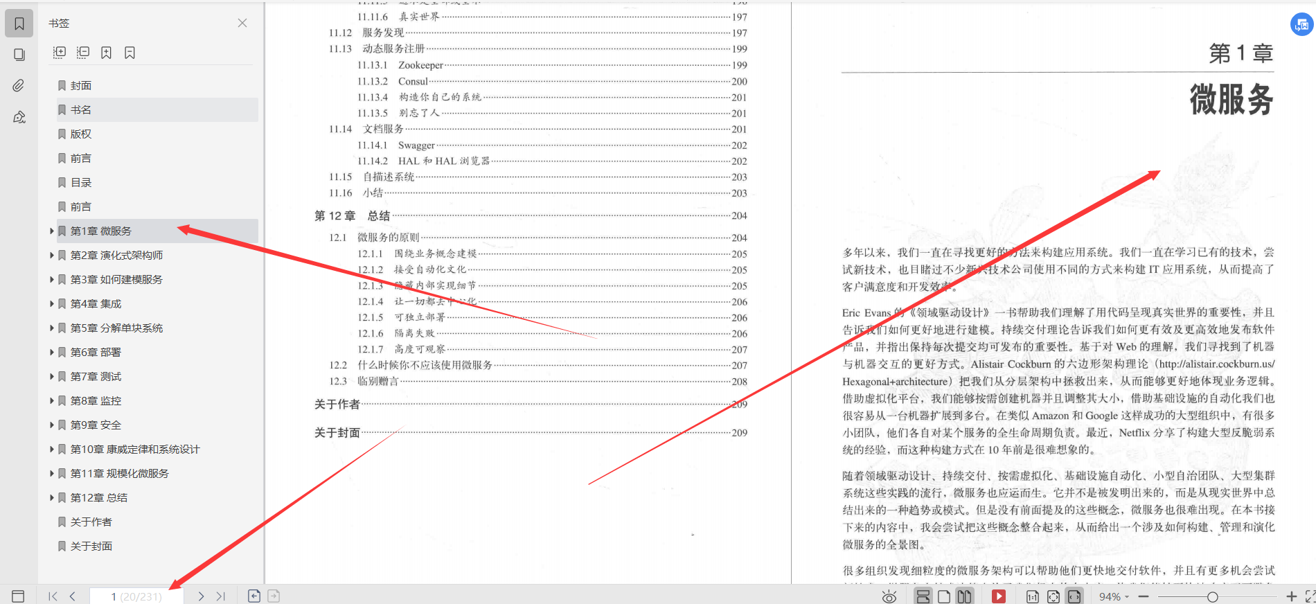 華為18級大牛整理總結：微服務設計和分散式服務框架原理實踐文件