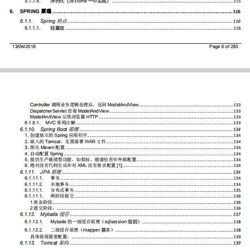 阿里P8大牛的建議，工作1-5年的Java工程師如何讓自己變得更值錢