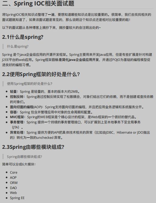 Spring知識點總結！已整理成142頁離線文件（源碼筆記+思維導圖）