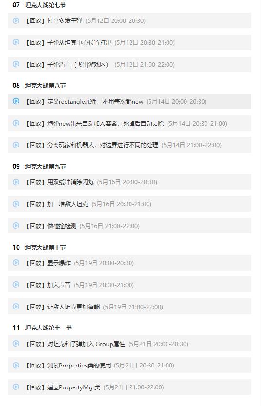 每日一看：高併發、微服務、分散式架構、效能優化、坦克大戰項目