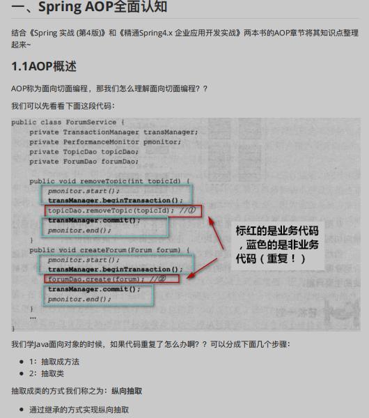 Spring知識點總結！已整理成142頁離線文件（源碼筆記+思維導圖）