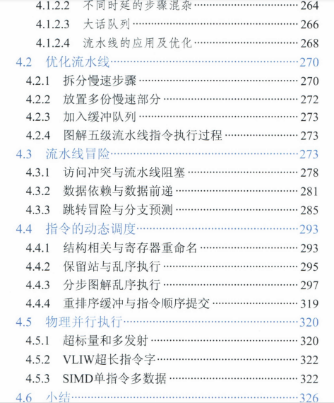 完美！阿里技術官公佈了這份2500頁計算機底層架構原理解析