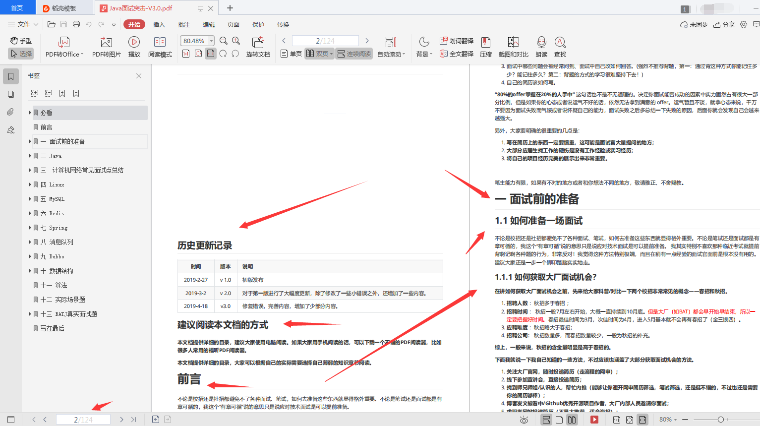 GitHub上14個屌炸天的Java進階面試等教程，建議收藏