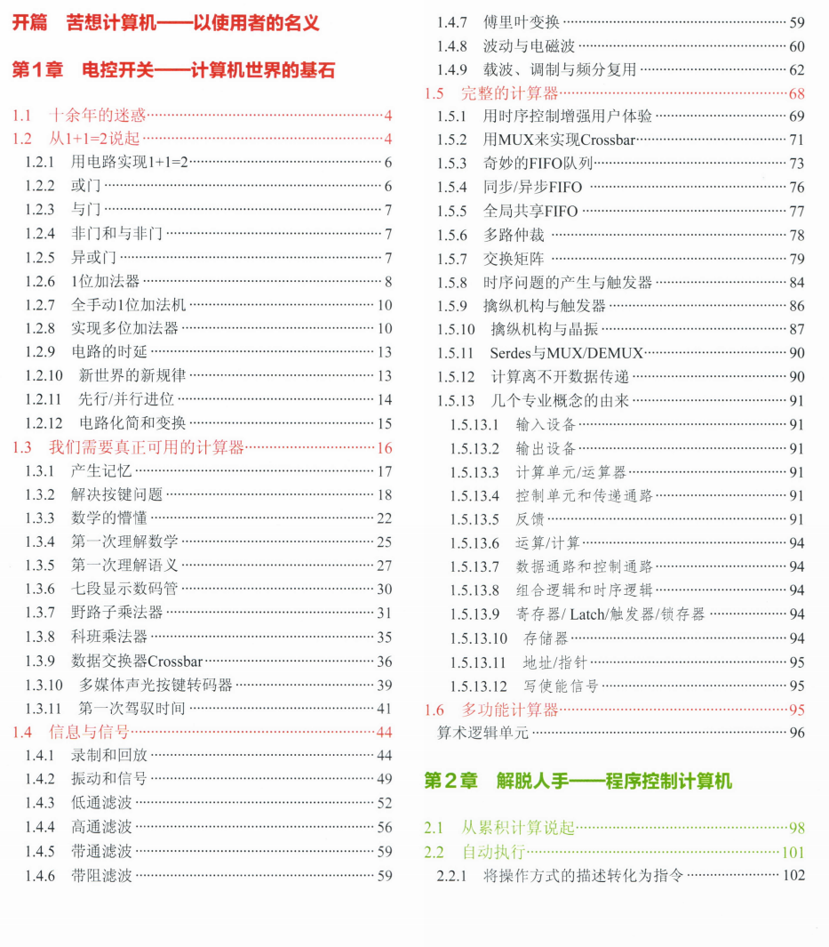 完美！阿里技術官公佈了這份2500頁計算機底層架構原理解析