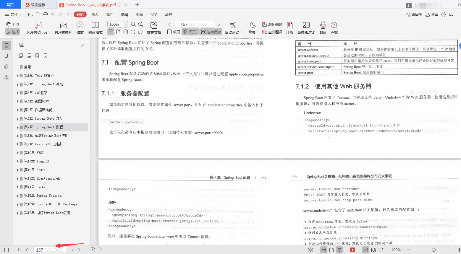 阿里P8大牛力薦Java程式設計師進階必讀的書籍清單（附電子版）