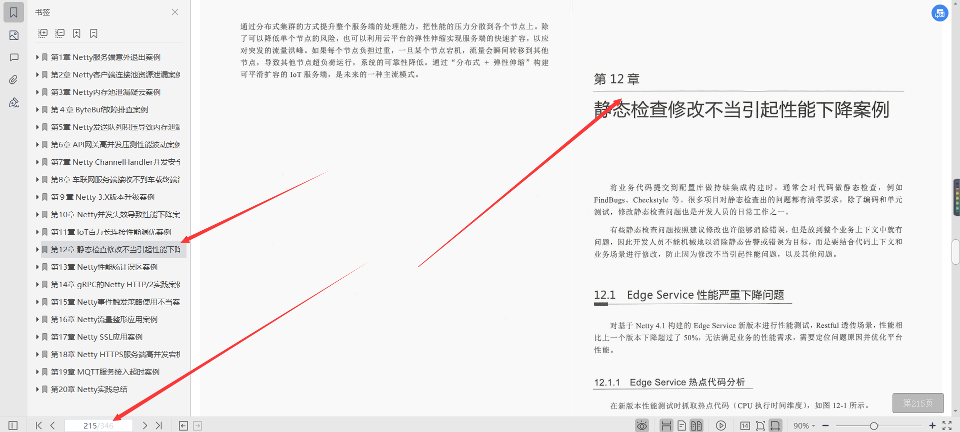 阿里資深架構師耗費三年終於把Netty進階之路文件給整理完了