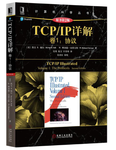 《TCP/IP 詳解 卷一：協議》