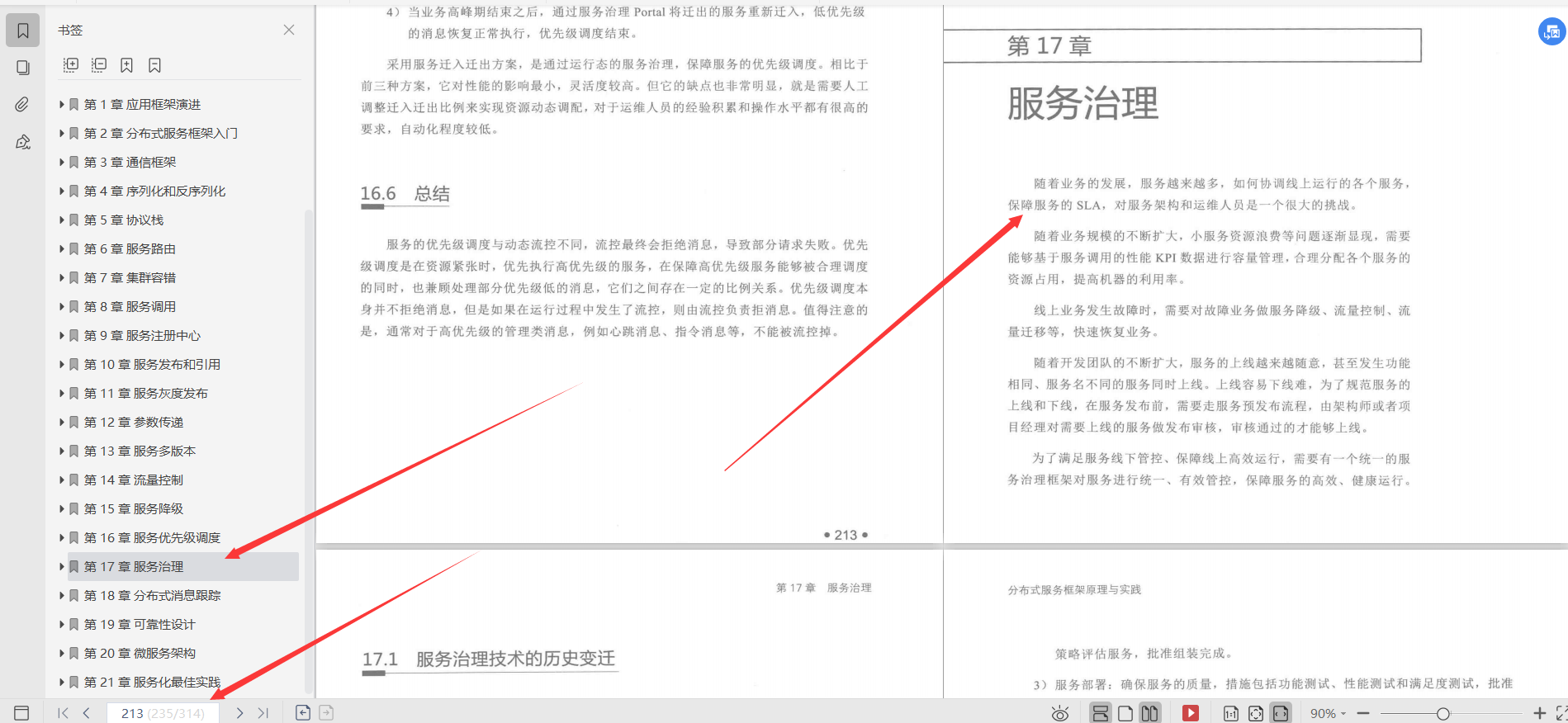 華為18級大牛整理總結：微服務設計和分散式服務框架原理實踐文件