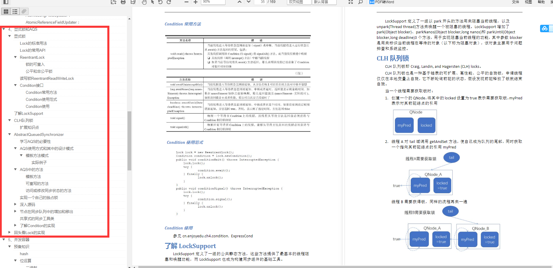 大廠敲門磚！P9技術官級別的頂級併發程式設計寶典，獻給想去大廠的你