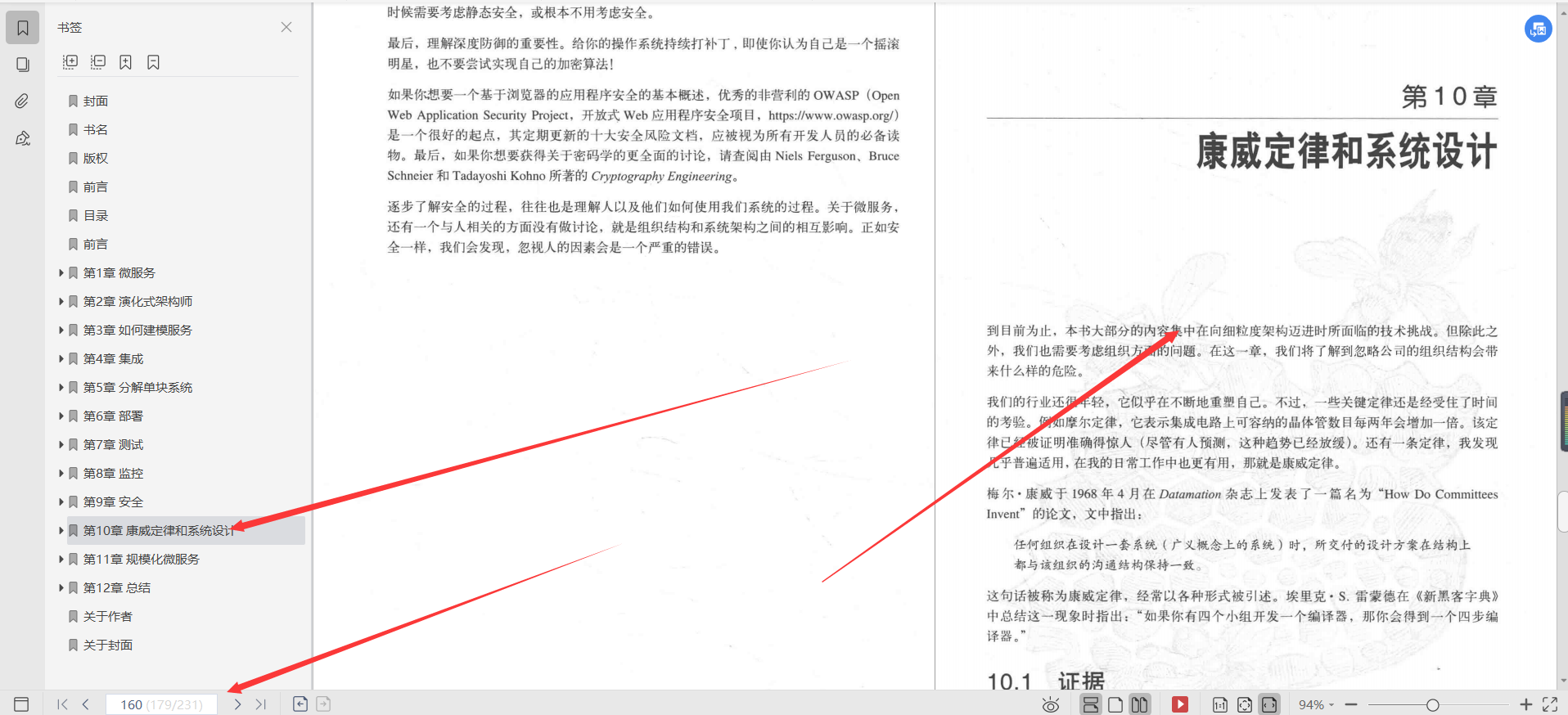 華為18級大牛整理總結：微服務設計和分散式服務框架原理實踐文件