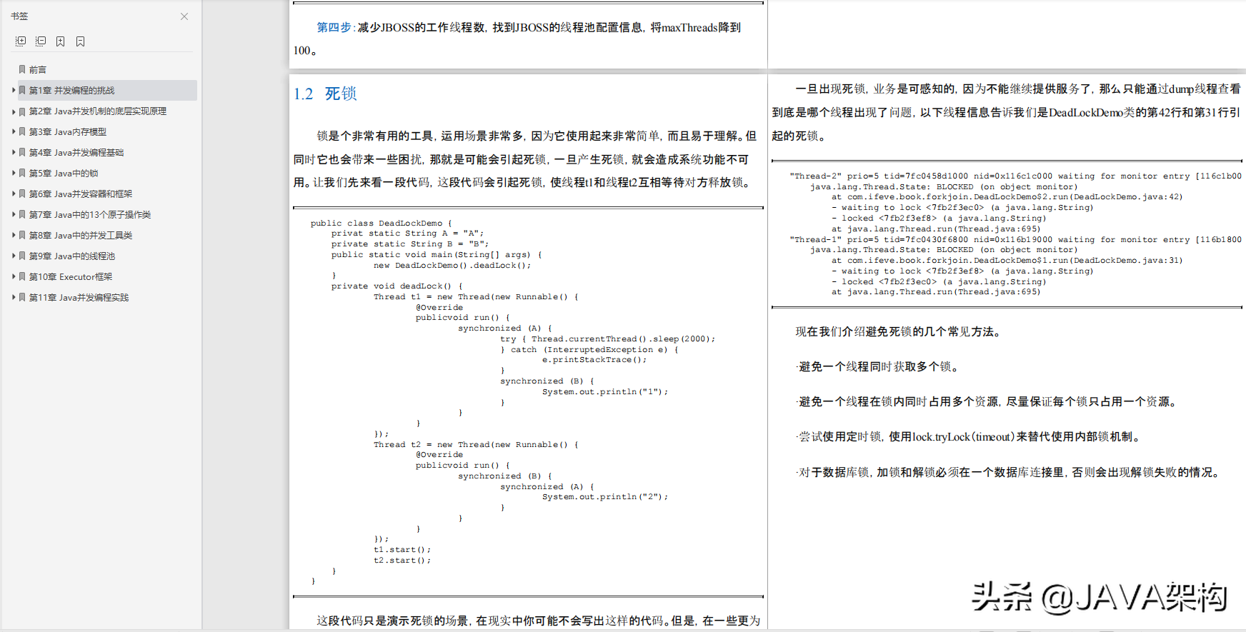 Java架構師之路：Java程式設計師必看的10本書的電子版