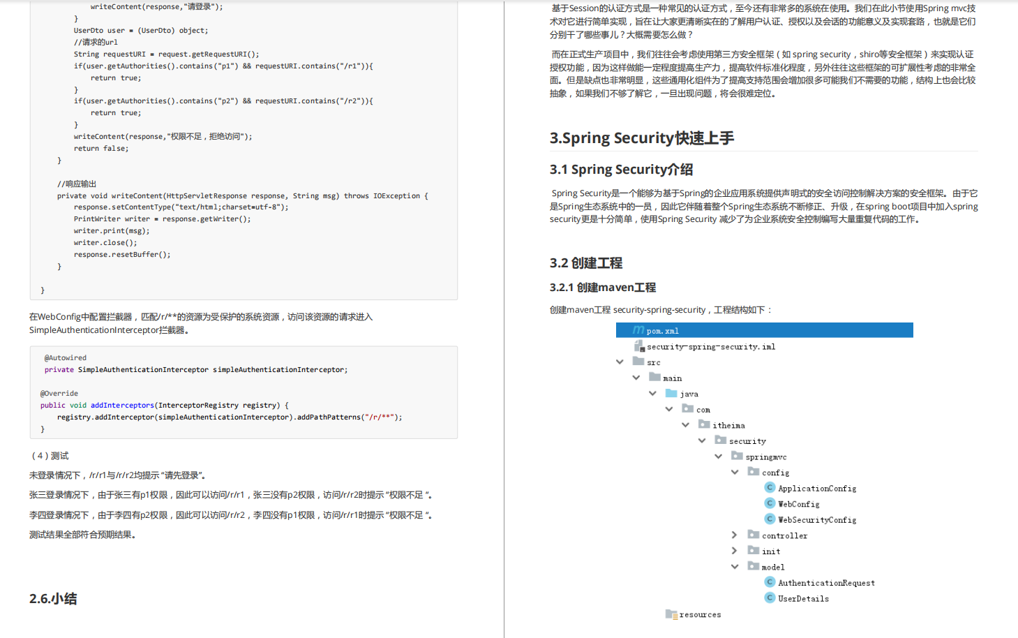 肝到頭禿！阿里爆款的頂配版Spring Security筆記