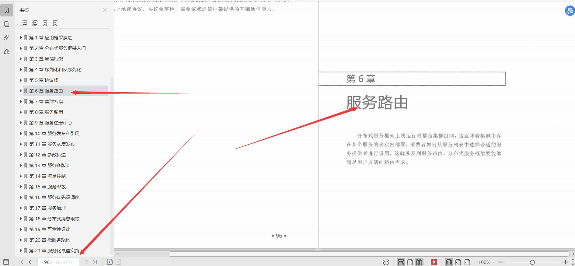 華為18級大牛整理總結：微服務設計和分散式服務框架原理實踐文件