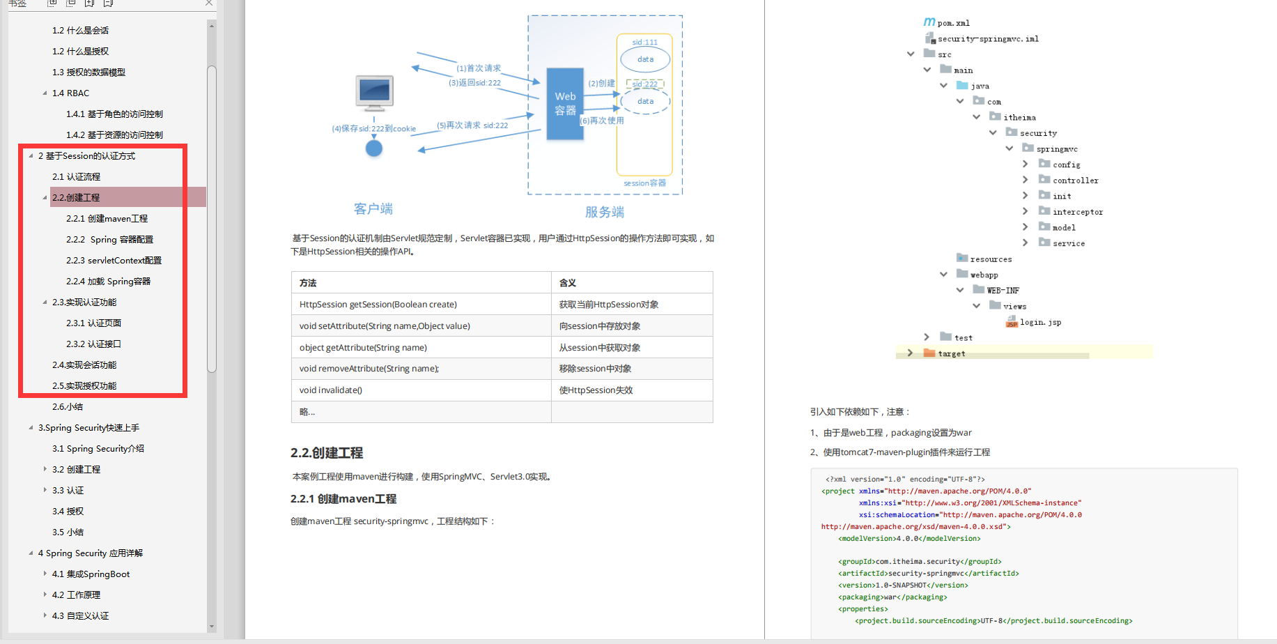 肝到頭禿！阿里爆款的頂配版Spring Security筆記