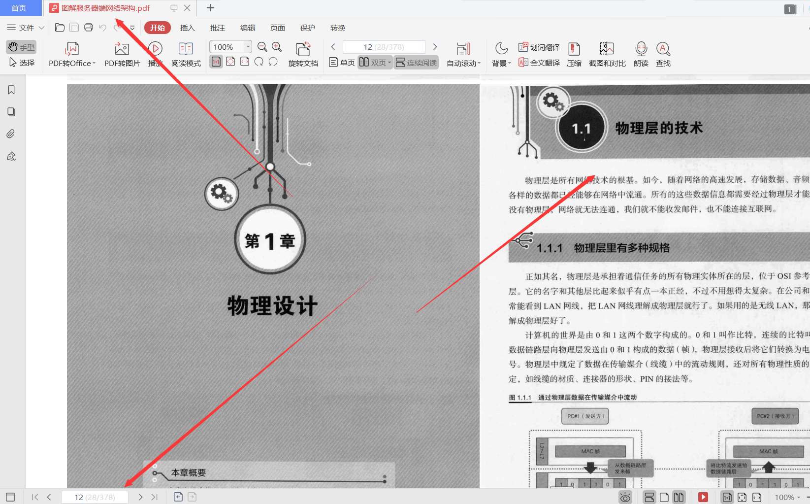 阿里資深工程師用467張圖帶你吃透伺服器端網路架構PDF