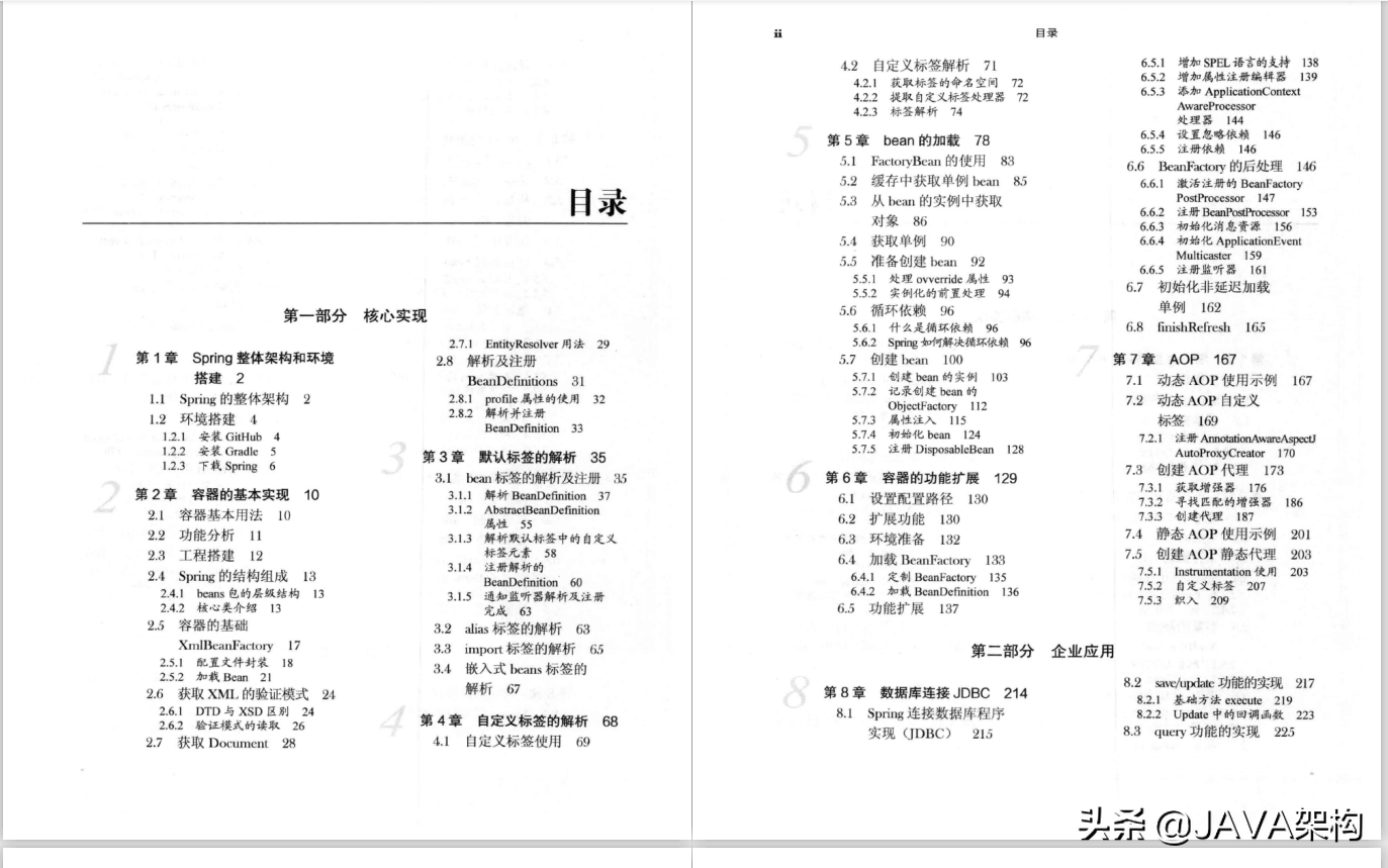 Java架構師之路：Java程式設計師必看的10本書的電子版