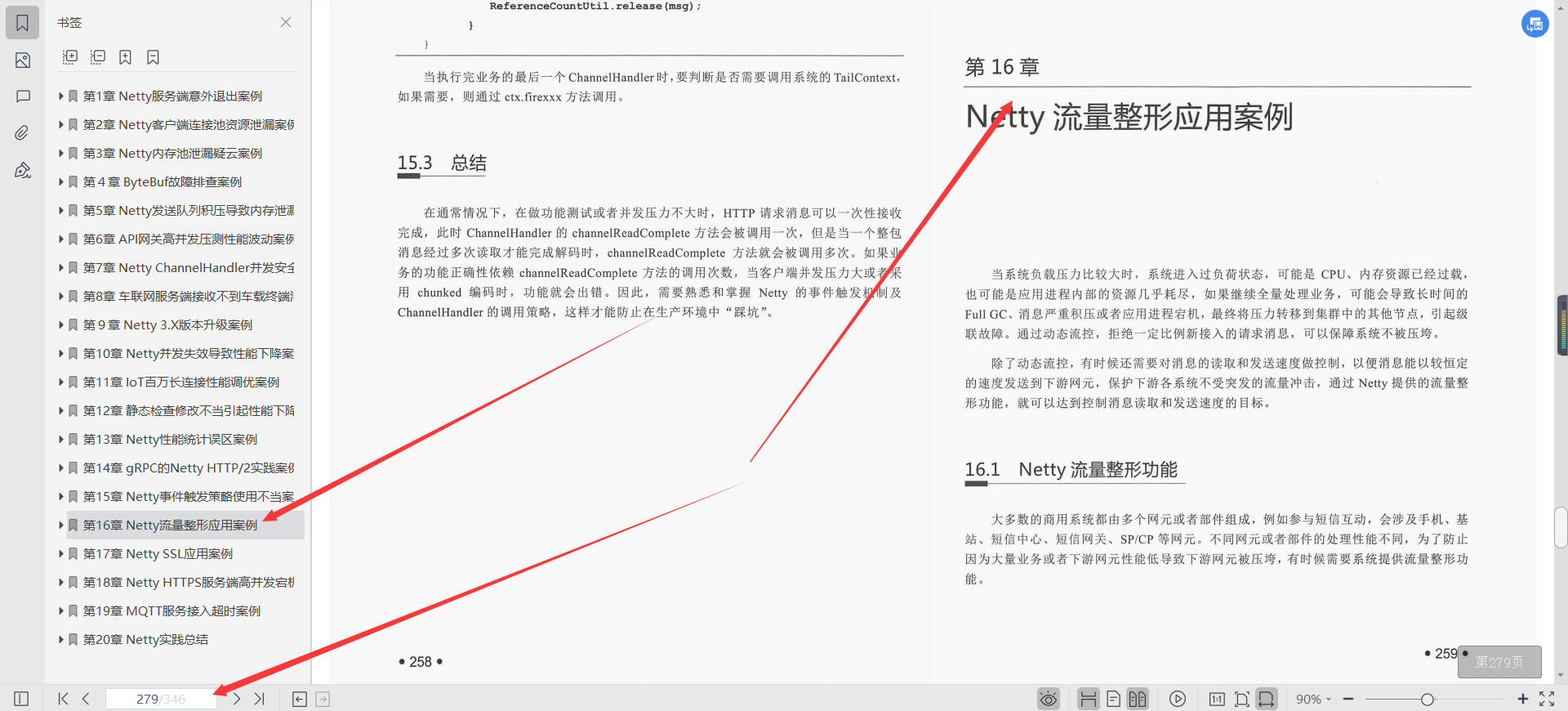 阿里資深架構師耗費三年終於把Netty進階之路文件給整理完了