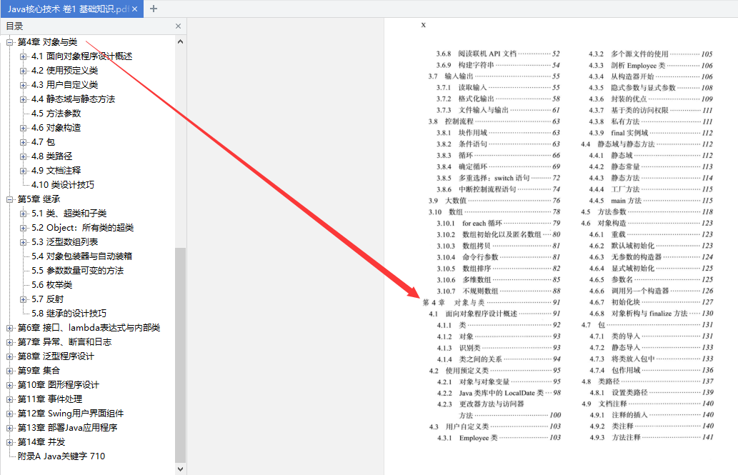 強！面向高階程式設計師的參考書，阿里大牛都在用的Java核心技術