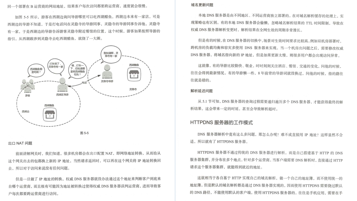 華為18級工程師歷時五年總結出趣談網路協議（大牛精講）