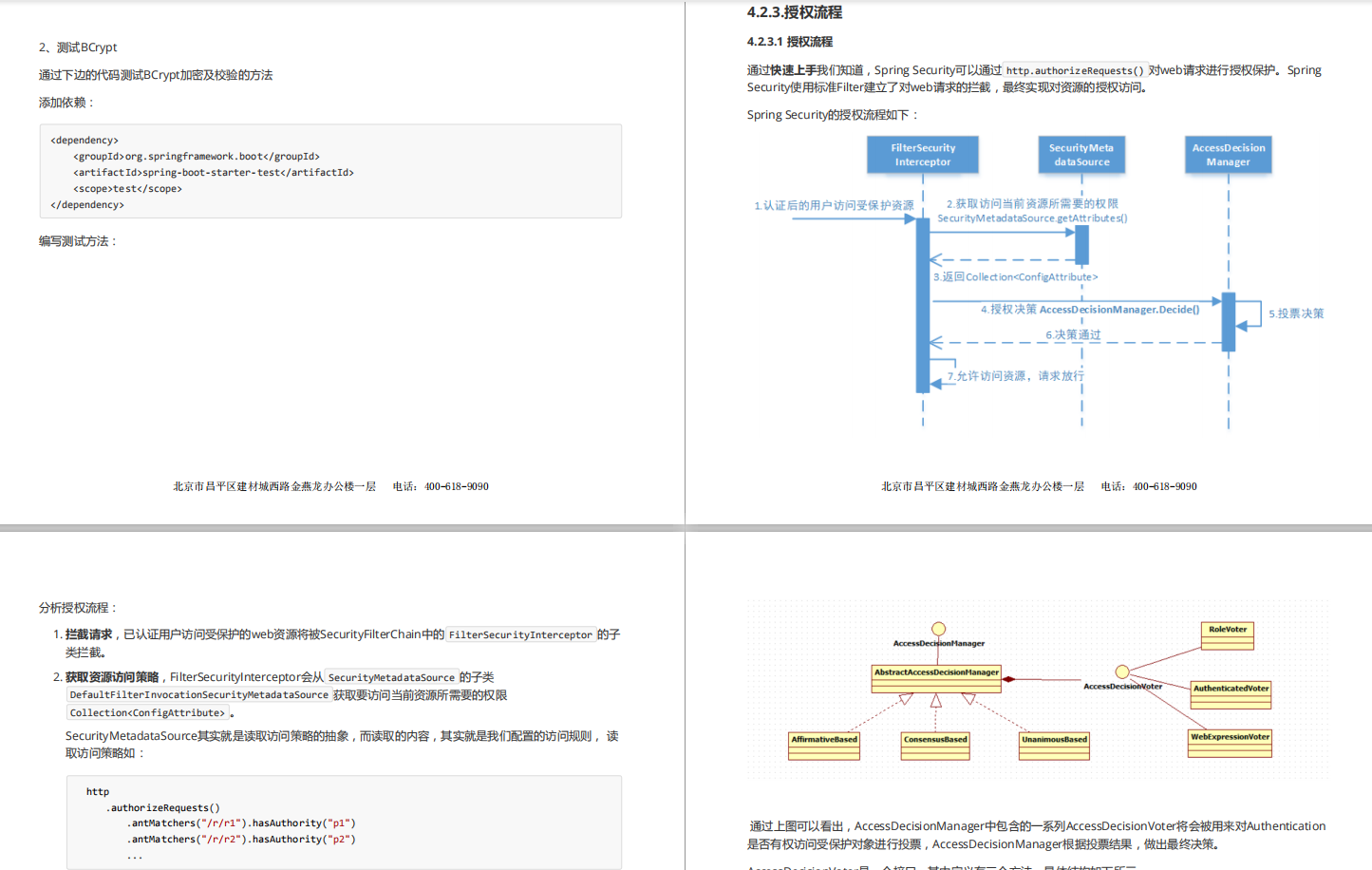 肝到頭禿！阿里爆款的頂配版Spring Security筆記