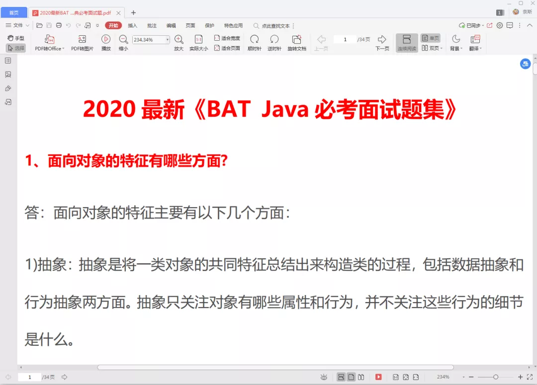 牛匹！吃透這份阿里高階專家的《Java面試手冊》拿下了騰訊offer