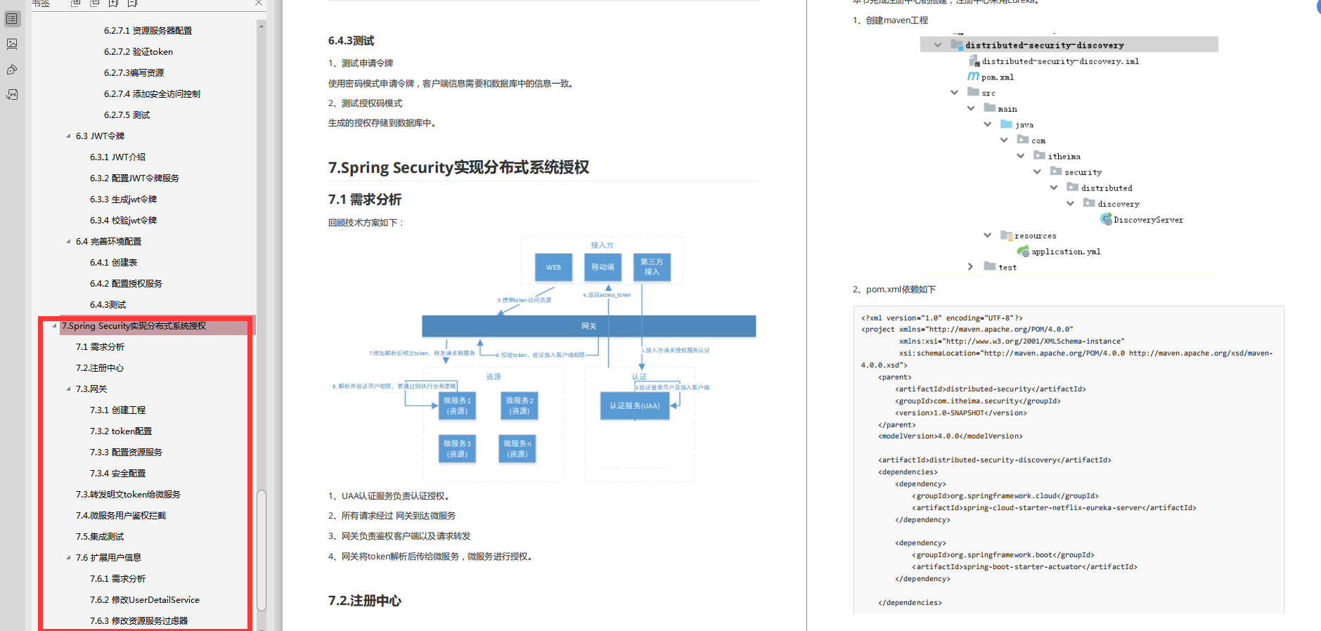 肝到頭禿！阿里爆款的頂配版Spring Security筆記