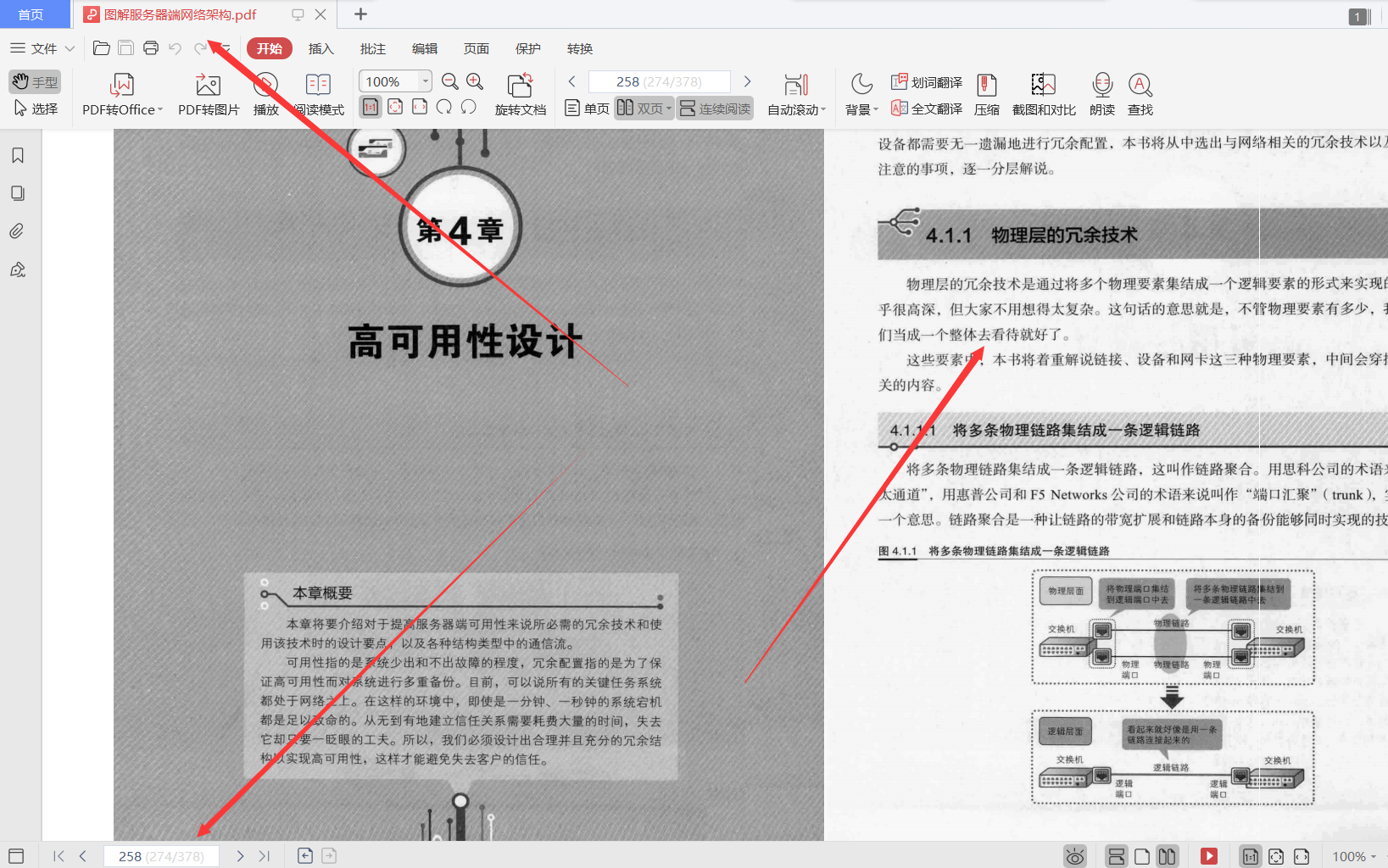 阿里資深工程師用467張圖帶你吃透伺服器端網路架構PDF