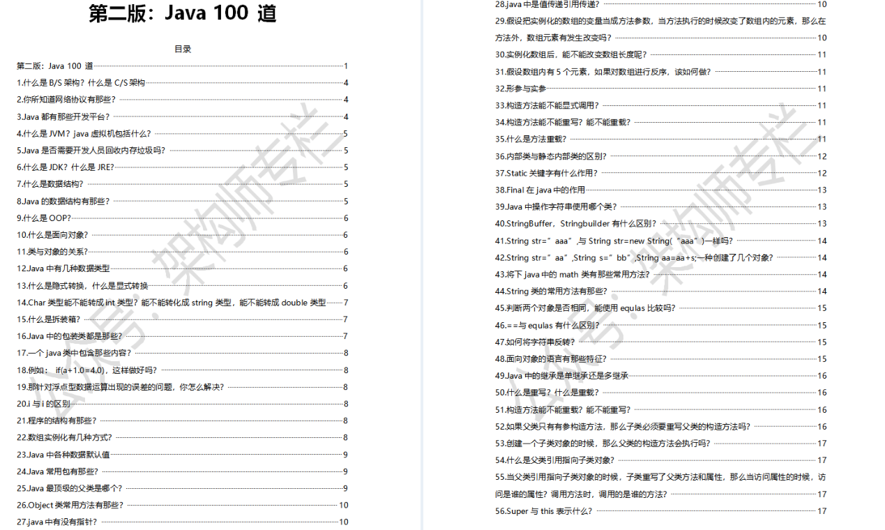 肝完這份3625頁Java面試題，華為，京東，百度大廠offer拿到手軟