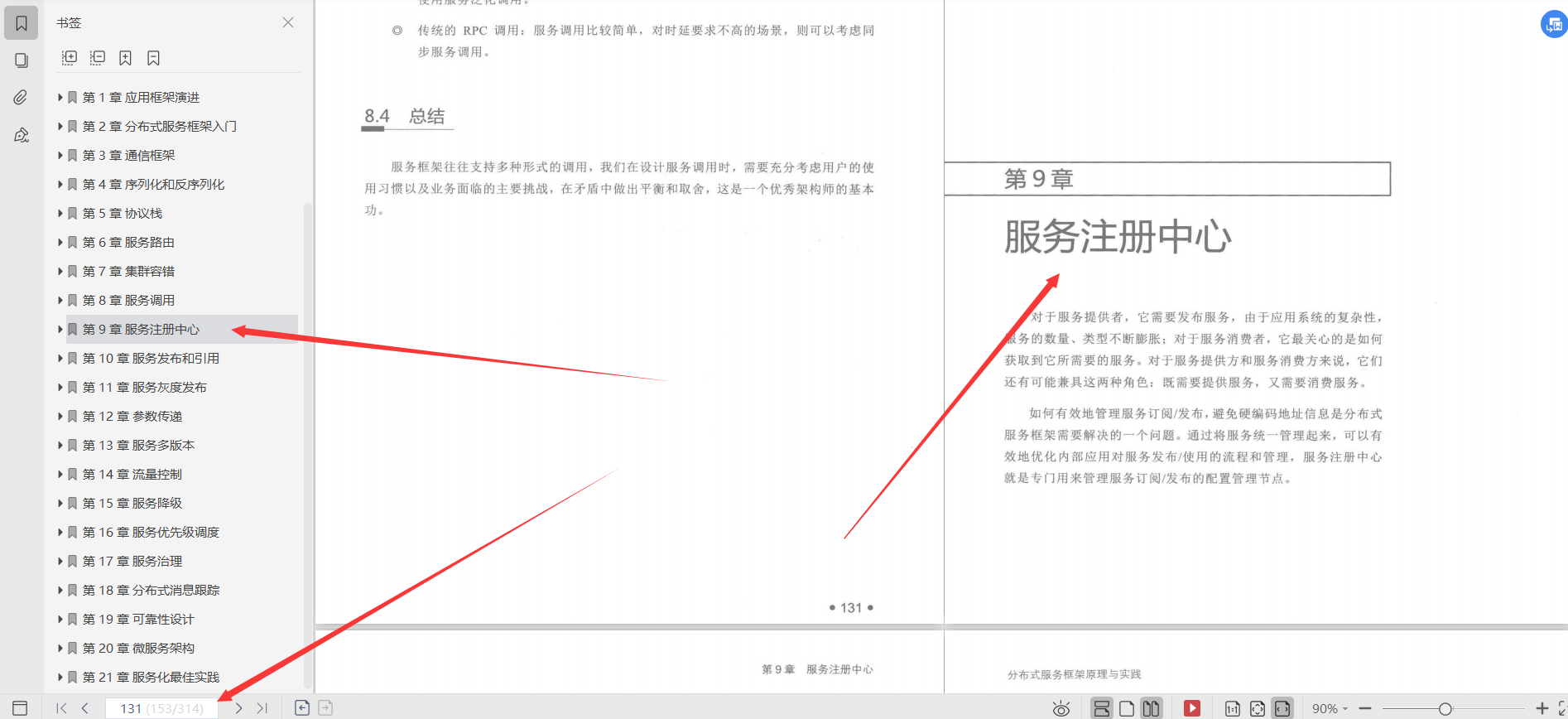 華為18級大牛整理總結：微服務設計和分散式服務框架原理實踐文件