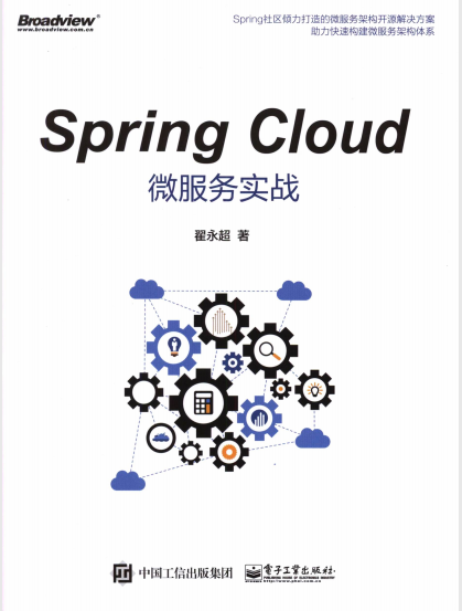 阿里P8攜手騰訊T4談微服務架構實戰：深入淺出Cloud+boot+Docker