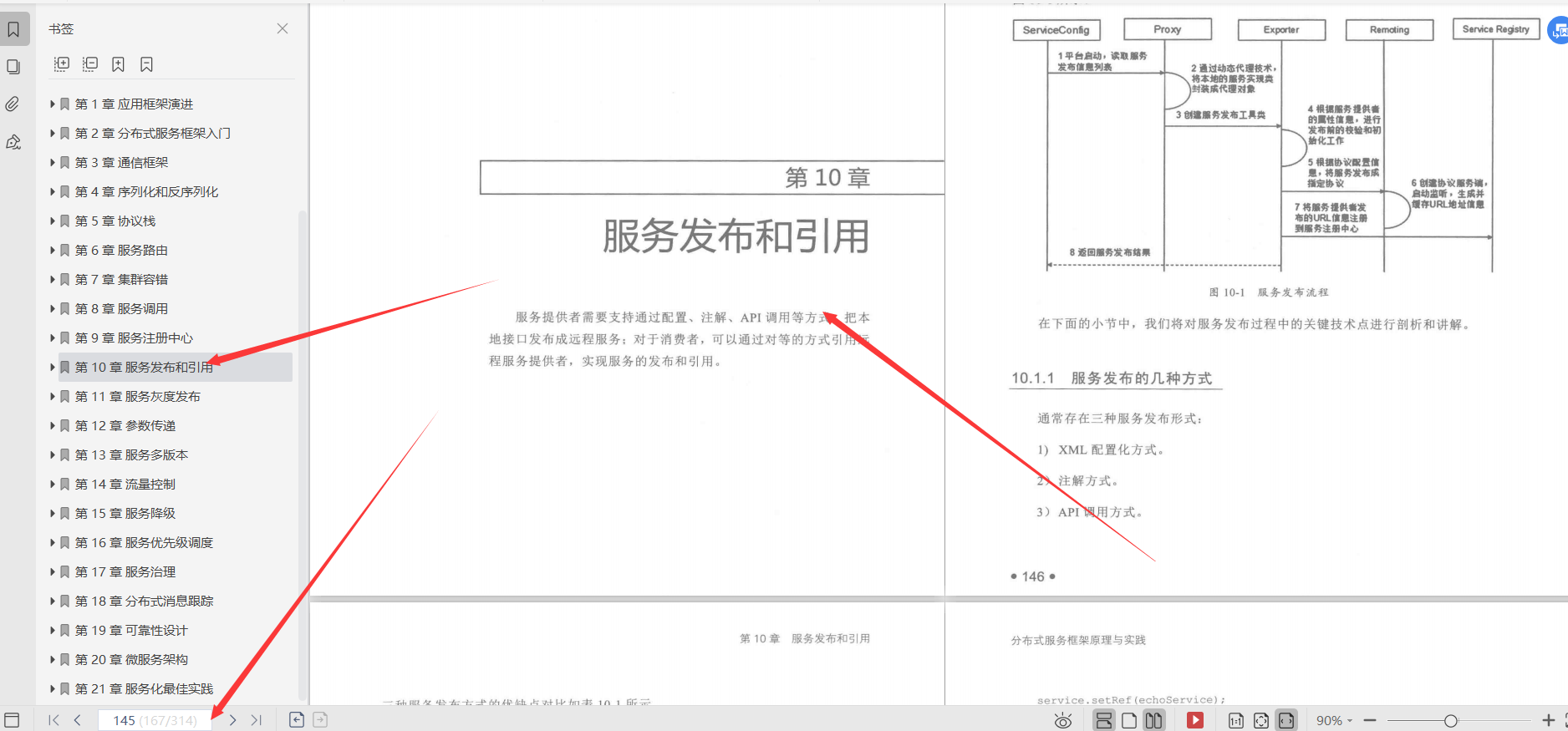 華為18級大牛整理總結：微服務設計和分散式服務框架原理實踐文件