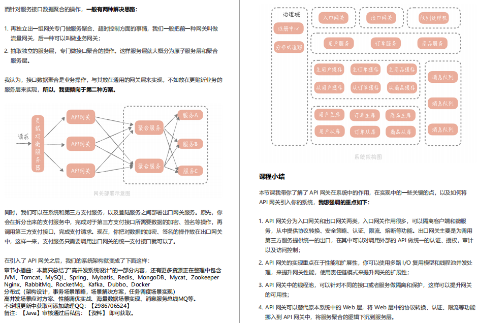 阿里內部絕密《百億級併發系統設計》實戰教程，冒著勸退風險分享